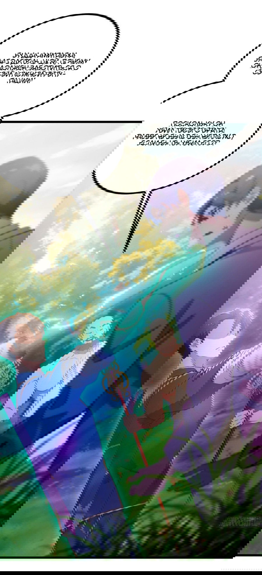 Манга Какого ты уровня, что смеешь притворяться перед моими семью старшими сестрами? - Глава 84 Страница 6