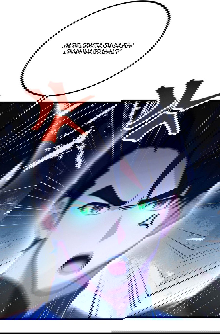 Манга Какого ты уровня, что смеешь притворяться перед моими семью старшими сестрами? - Глава 84 Страница 5