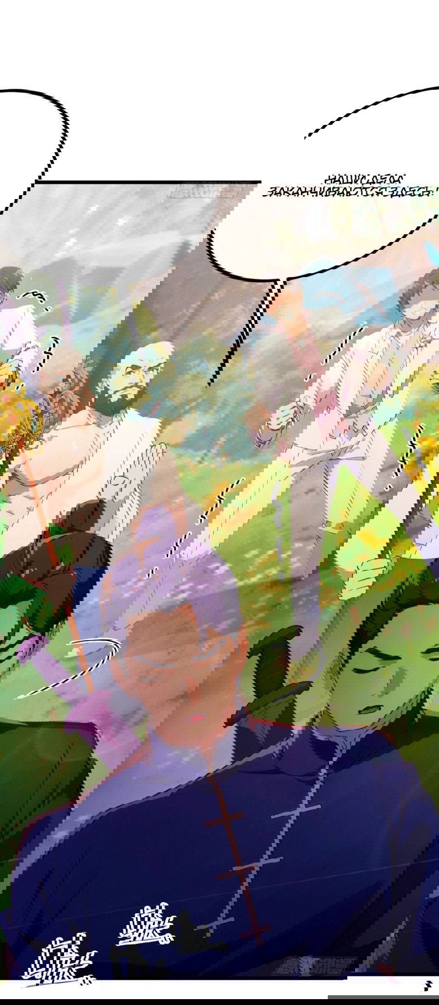 Манга Какого ты уровня, что смеешь притворяться перед моими семью старшими сестрами? - Глава 84 Страница 9