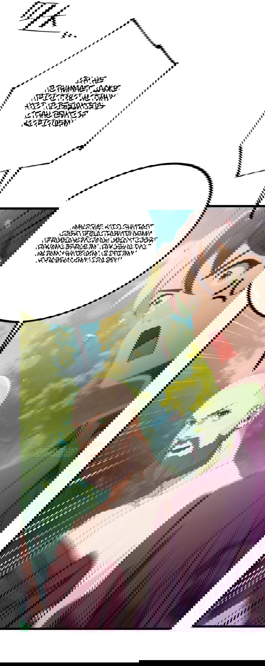 Манга Какого ты уровня, что смеешь притворяться перед моими семью старшими сестрами? - Глава 84 Страница 10