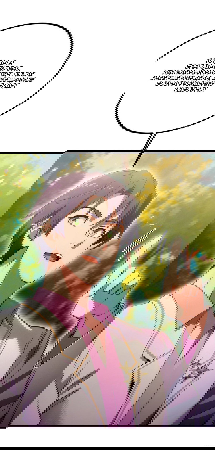 Манга Какого ты уровня, что смеешь притворяться перед моими семью старшими сестрами? - Глава 84 Страница 12