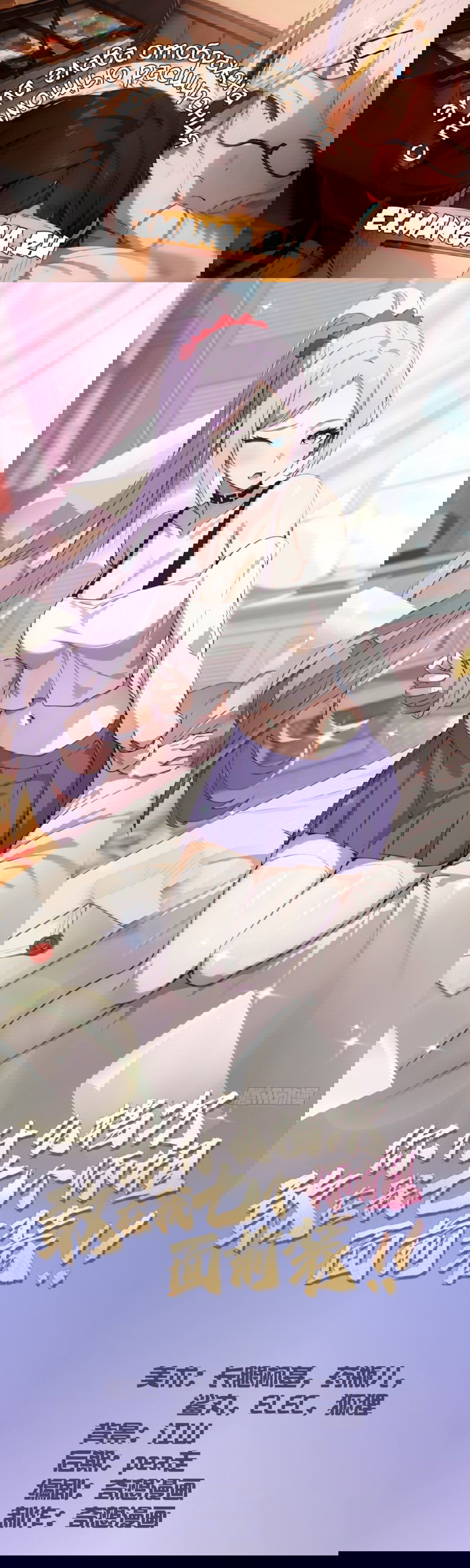 Манга Какого ты уровня, что смеешь притворяться перед моими семью старшими сестрами? - Глава 84 Страница 1