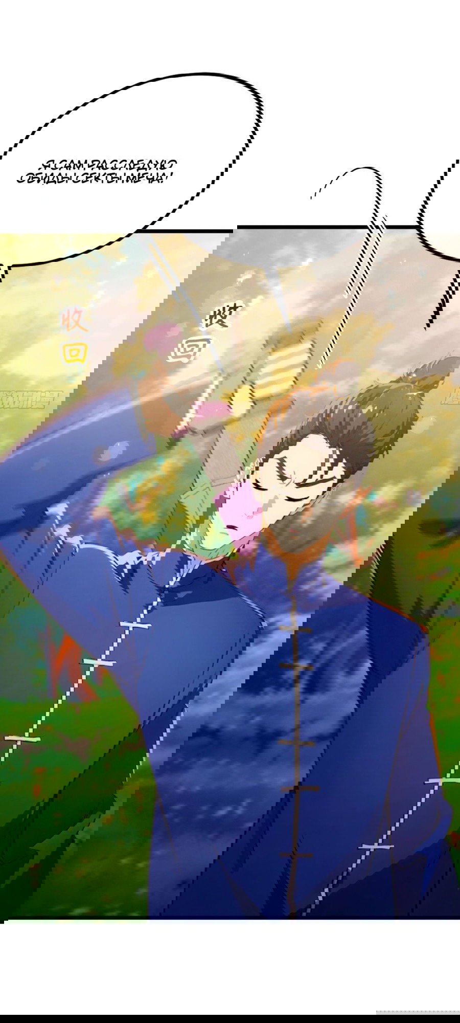 Манга Какого ты уровня, что смеешь притворяться перед моими семью старшими сестрами? - Глава 84 Страница 8