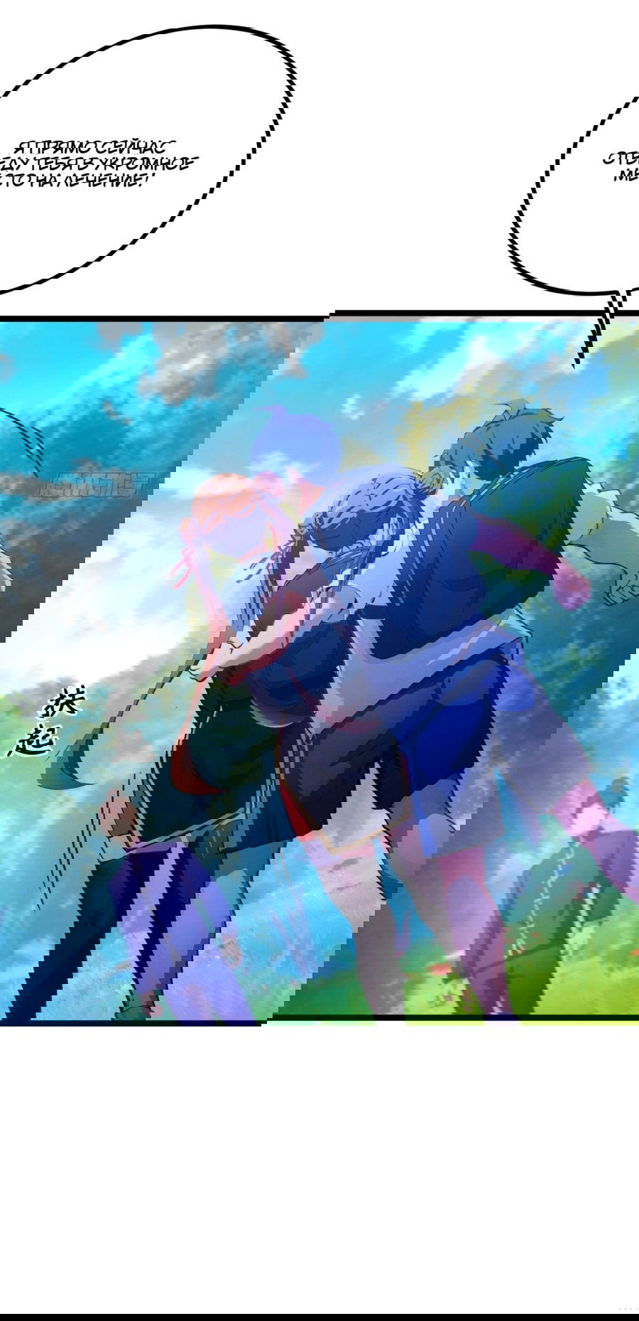 Манга Какого ты уровня, что смеешь притворяться перед моими семью старшими сестрами? - Глава 83 Страница 12