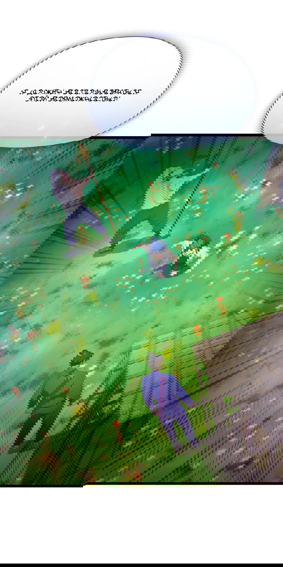 Манга Какого ты уровня, что смеешь притворяться перед моими семью старшими сестрами? - Глава 83 Страница 4