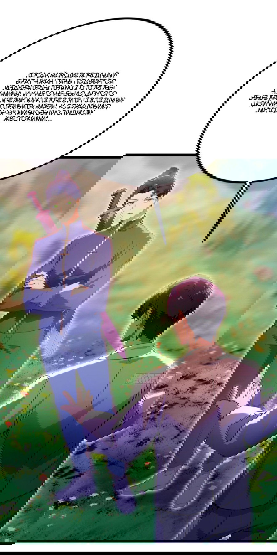 Манга Какого ты уровня, что смеешь притворяться перед моими семью старшими сестрами? - Глава 83 Страница 22