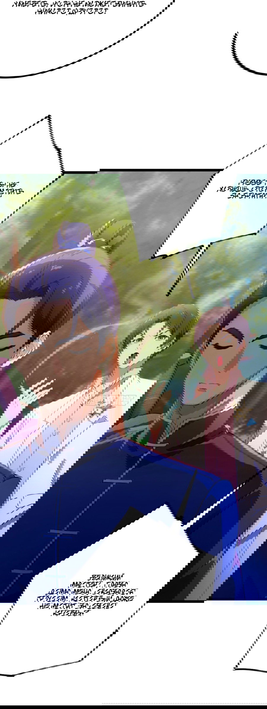 Манга Какого ты уровня, что смеешь притворяться перед моими семью старшими сестрами? - Глава 83 Страница 25