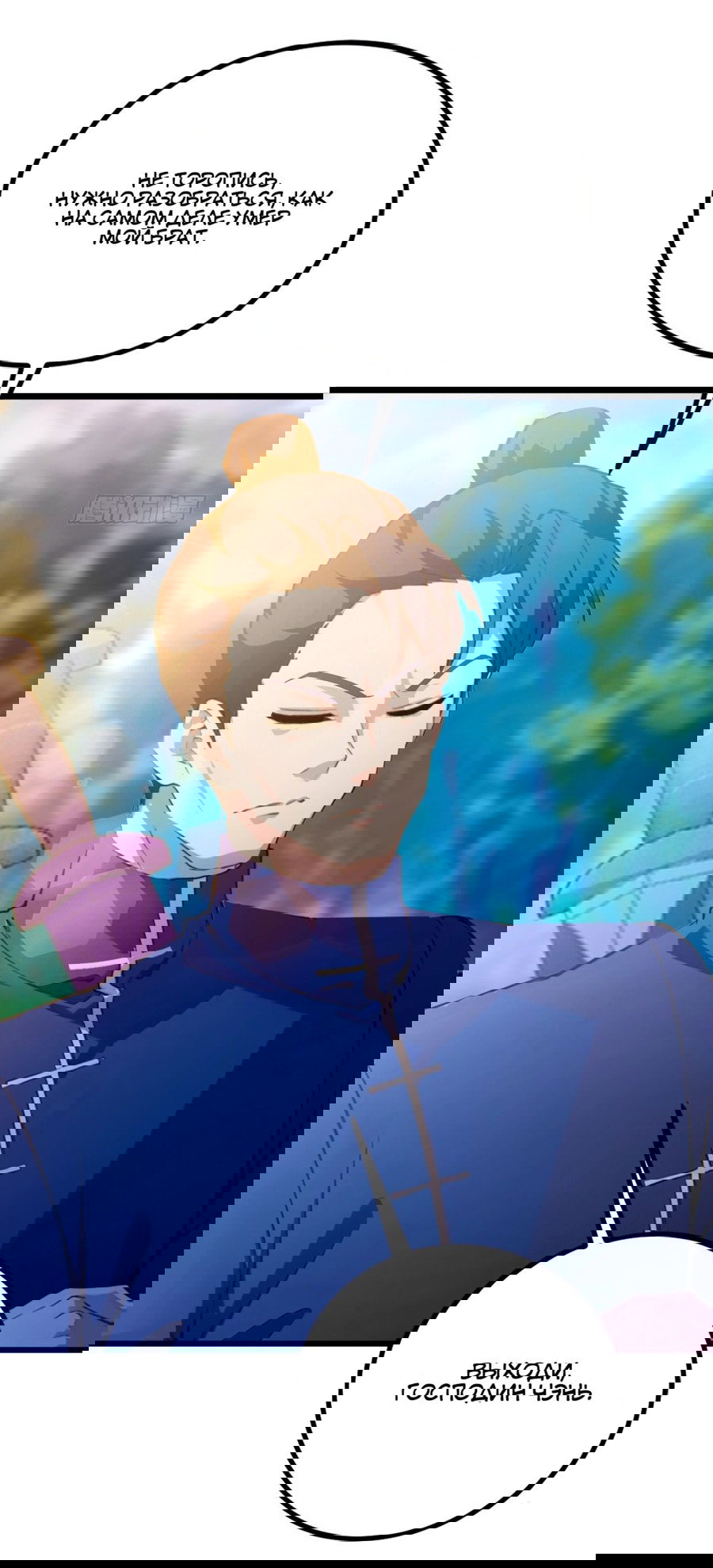 Манга Какого ты уровня, что смеешь притворяться перед моими семью старшими сестрами? - Глава 83 Страница 17