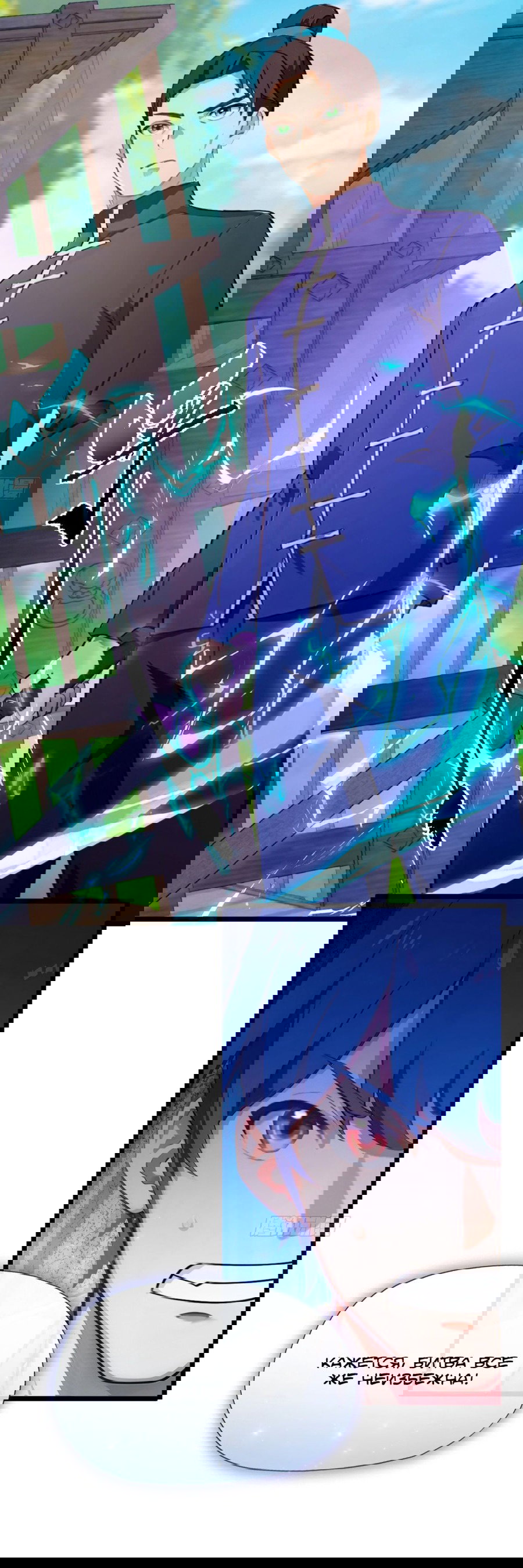 Манга Какого ты уровня, что смеешь притворяться перед моими семью старшими сестрами? - Глава 83 Страница 6