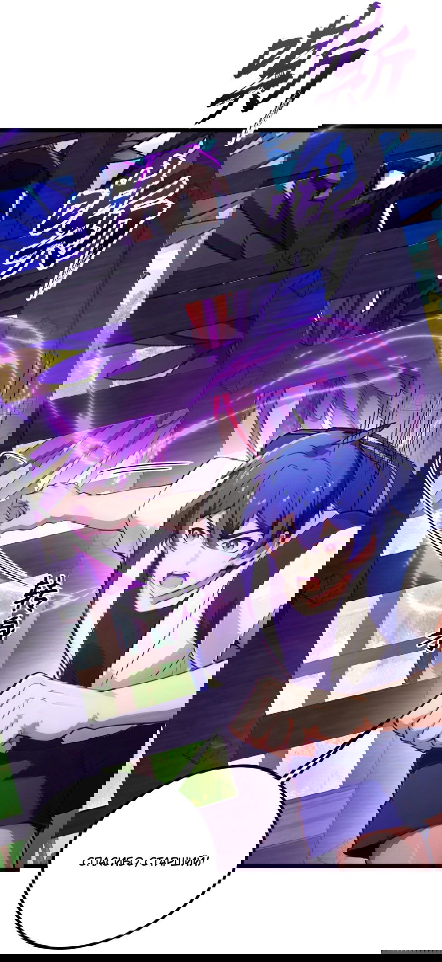 Манга Какого ты уровня, что смеешь притворяться перед моими семью старшими сестрами? - Глава 83 Страница 10