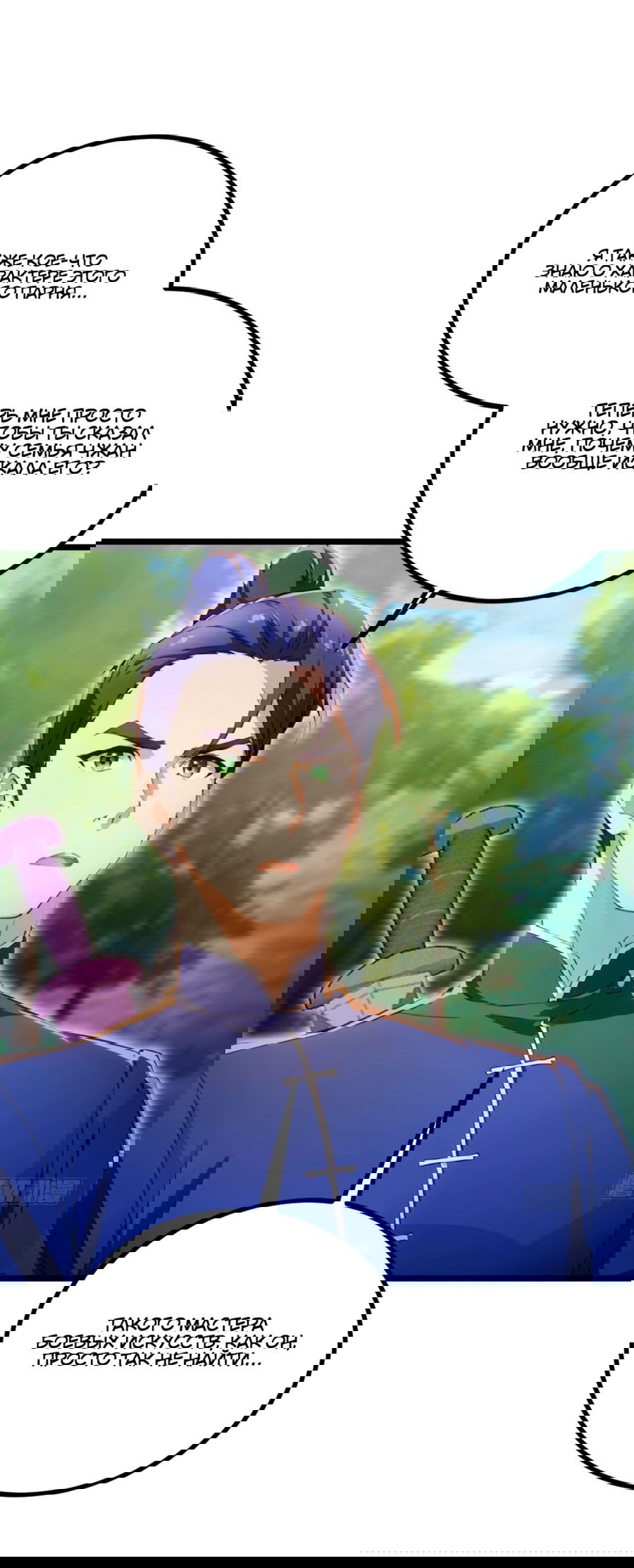 Манга Какого ты уровня, что смеешь притворяться перед моими семью старшими сестрами? - Глава 83 Страница 19