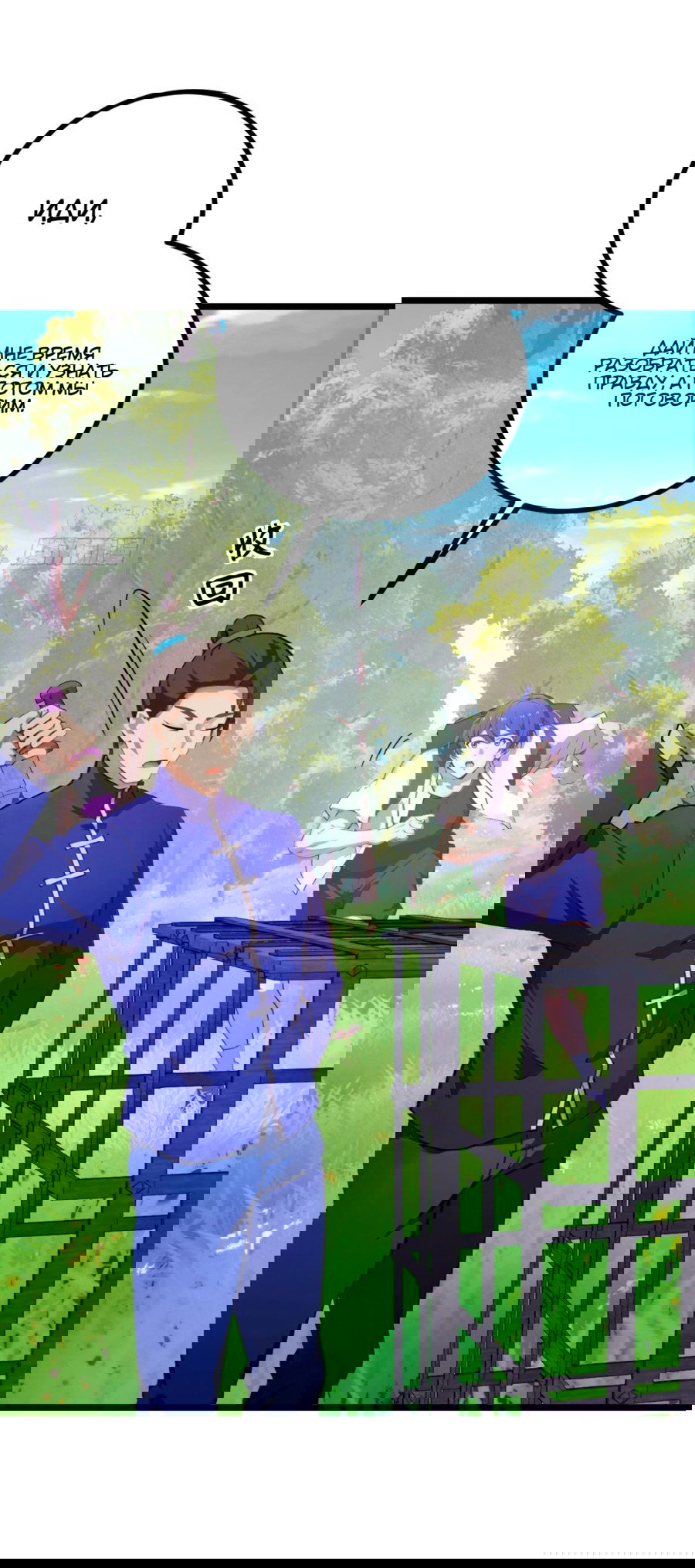 Манга Какого ты уровня, что смеешь притворяться перед моими семью старшими сестрами? - Глава 83 Страница 7