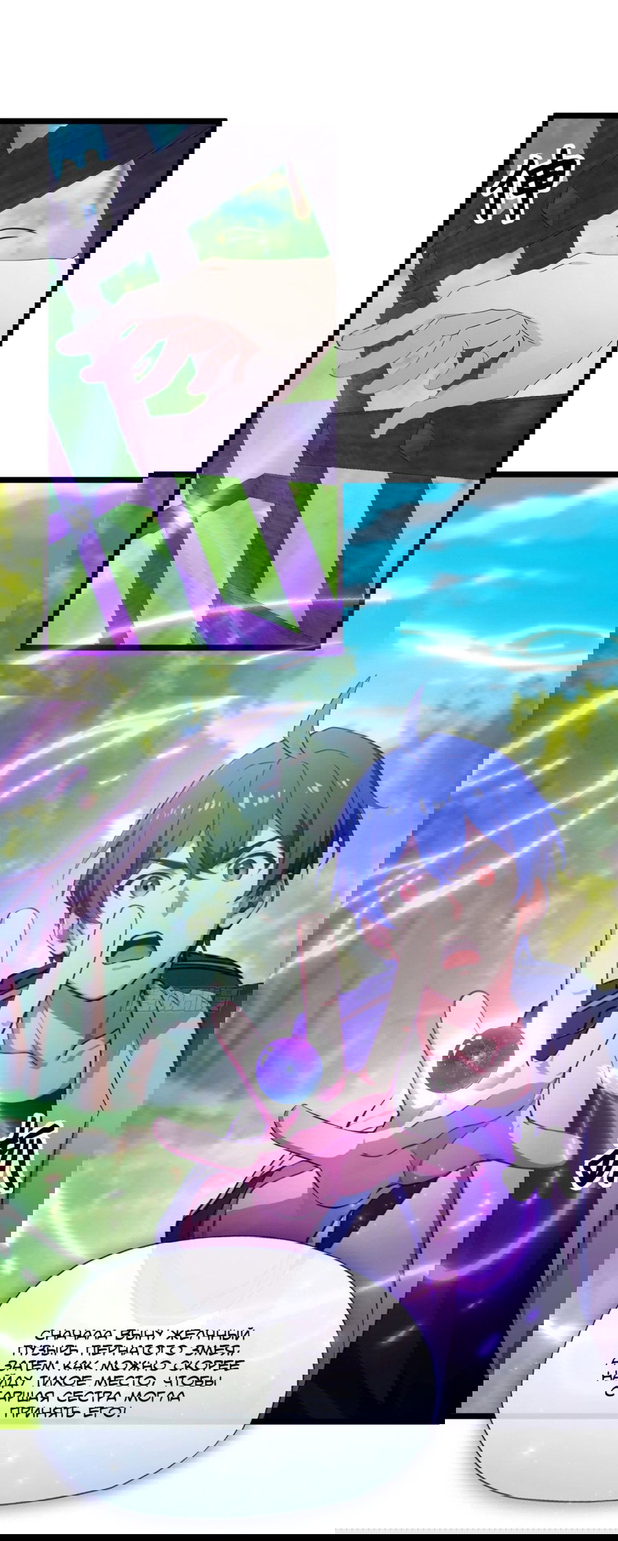 Манга Какого ты уровня, что смеешь притворяться перед моими семью старшими сестрами? - Глава 83 Страница 9