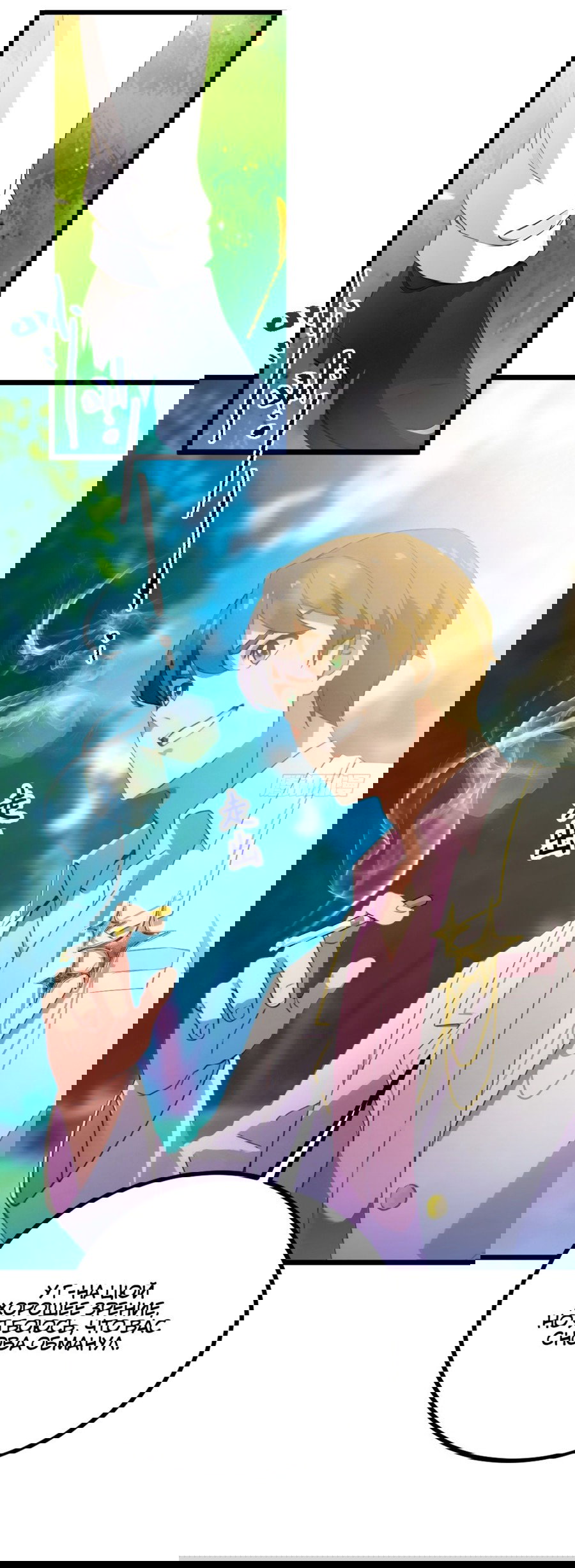 Манга Какого ты уровня, что смеешь притворяться перед моими семью старшими сестрами? - Глава 83 Страница 18