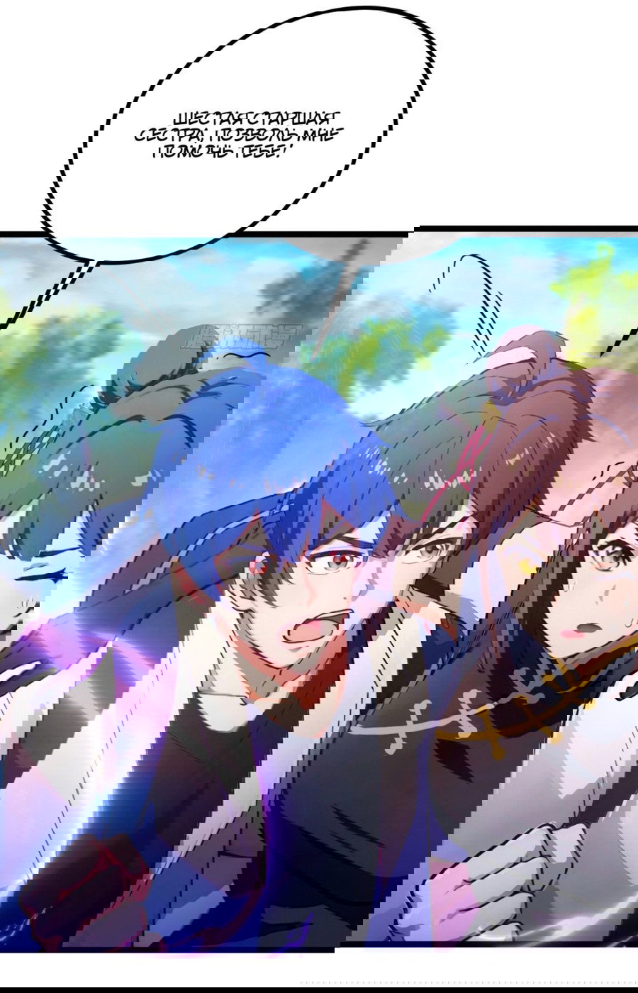 Манга Какого ты уровня, что смеешь притворяться перед моими семью старшими сестрами? - Глава 83 Страница 11