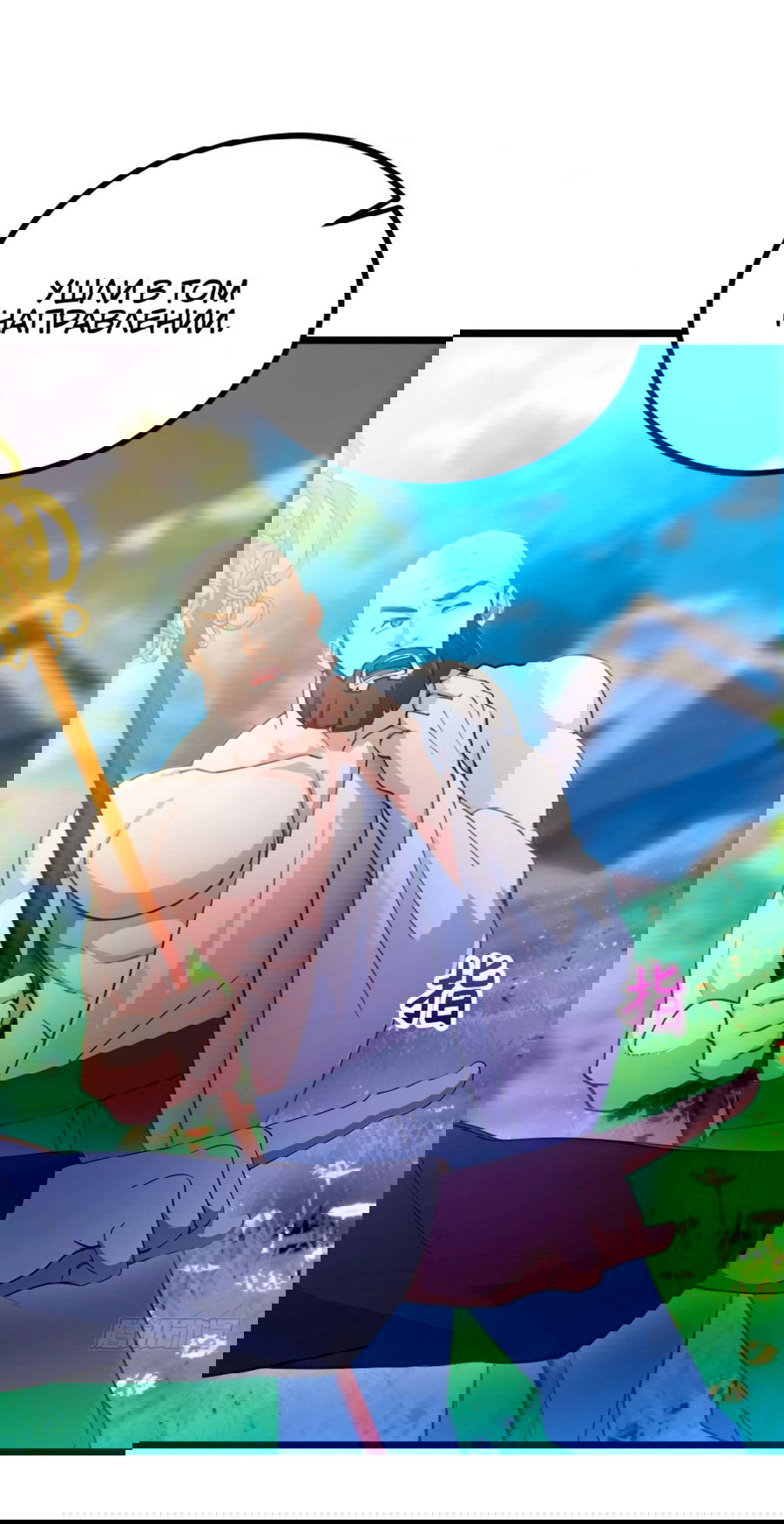 Манга Какого ты уровня, что смеешь притворяться перед моими семью старшими сестрами? - Глава 83 Страница 15