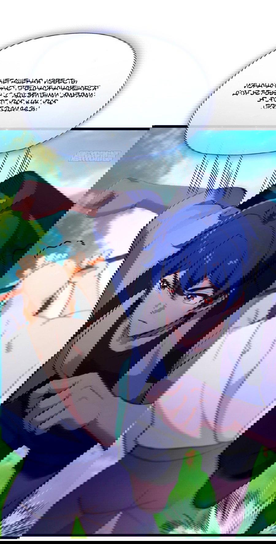 Манга Какого ты уровня, что смеешь притворяться перед моими семью старшими сестрами? - Глава 83 Страница 3