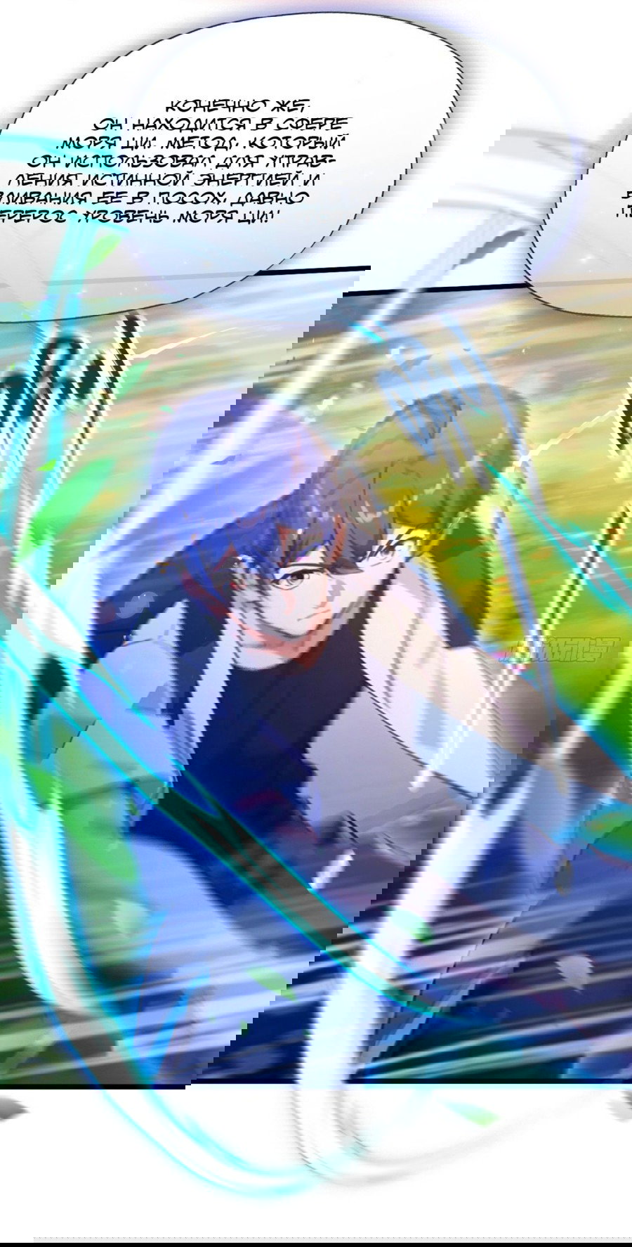 Манга Какого ты уровня, что смеешь притворяться перед моими семью старшими сестрами? - Глава 82 Страница 20