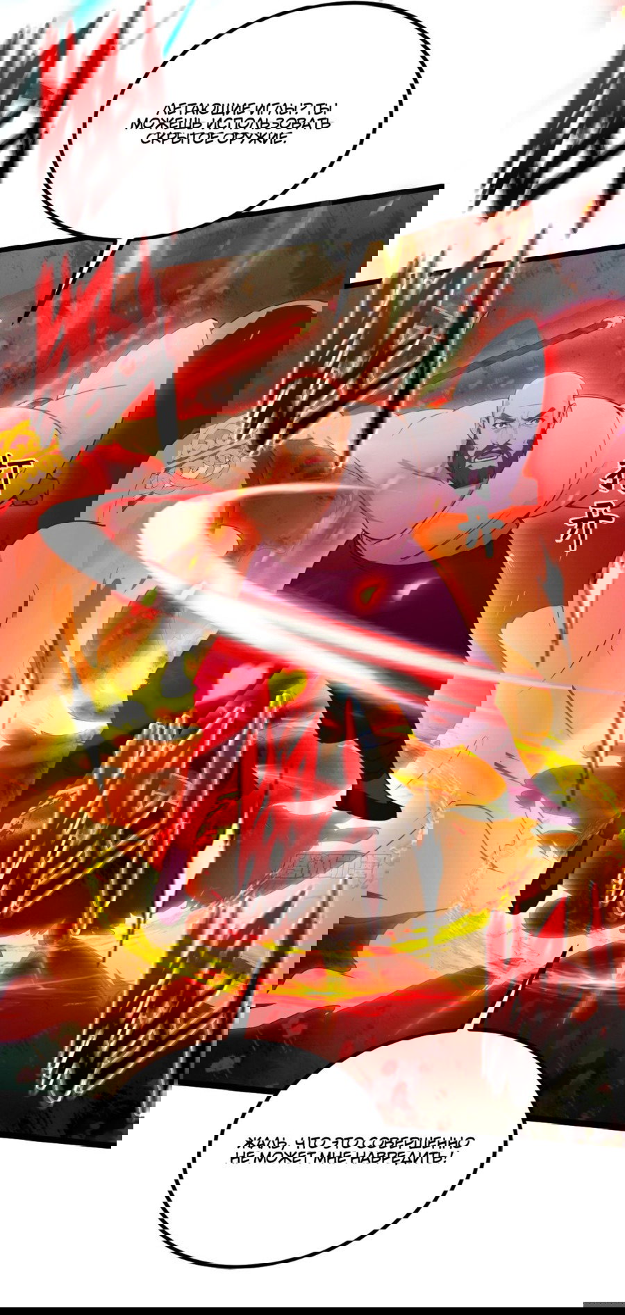 Манга Какого ты уровня, что смеешь притворяться перед моими семью старшими сестрами? - Глава 82 Страница 26