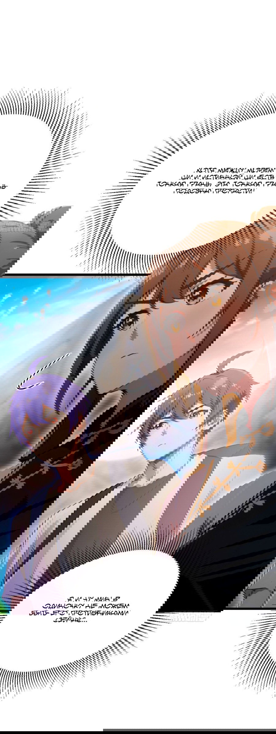 Манга Какого ты уровня, что смеешь притворяться перед моими семью старшими сестрами? - Глава 82 Страница 5