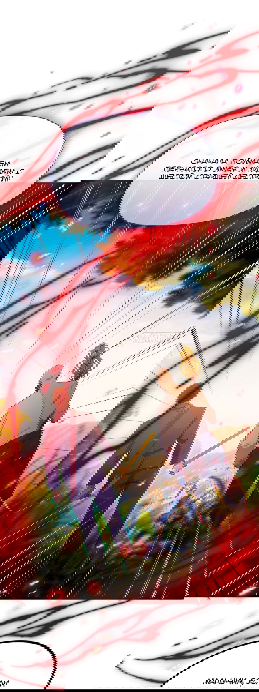 Манга Какого ты уровня, что смеешь притворяться перед моими семью старшими сестрами? - Глава 82 Страница 16