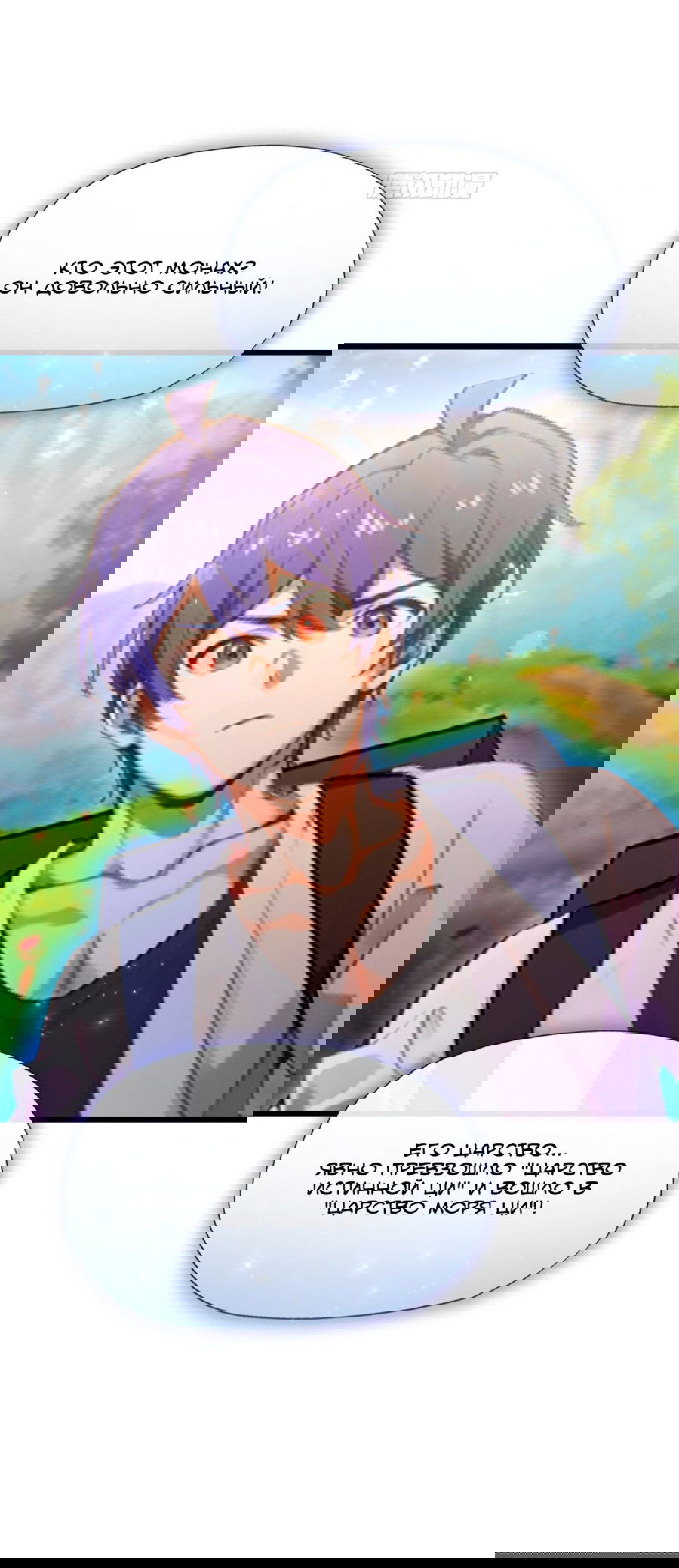 Манга Какого ты уровня, что смеешь притворяться перед моими семью старшими сестрами? - Глава 82 Страница 4