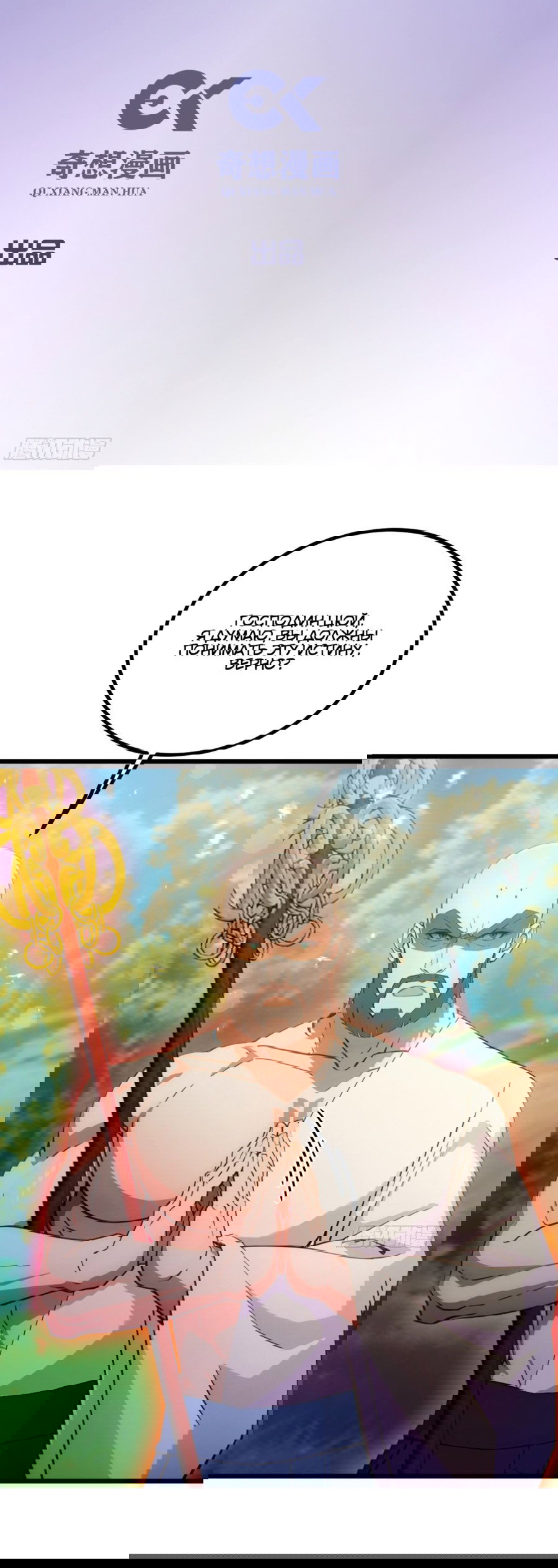 Манга Какого ты уровня, что смеешь притворяться перед моими семью старшими сестрами? - Глава 82 Страница 2