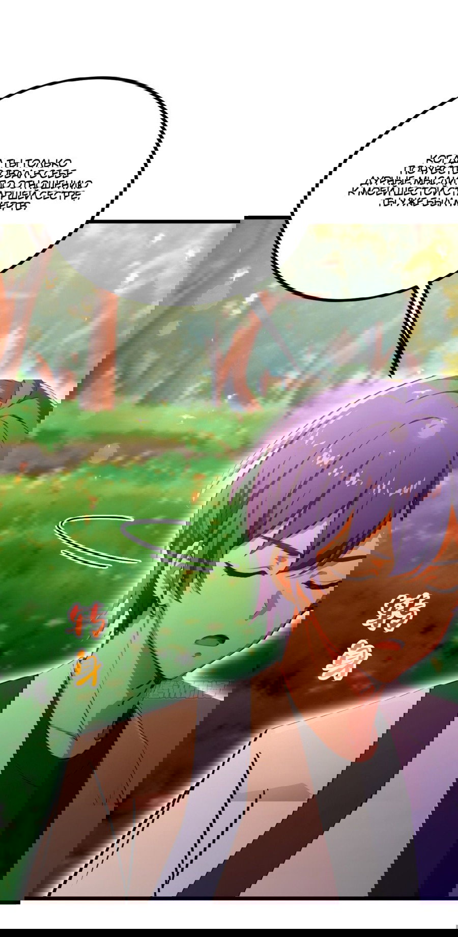 Манга Какого ты уровня, что смеешь притворяться перед моими семью старшими сестрами? - Глава 91 Страница 14