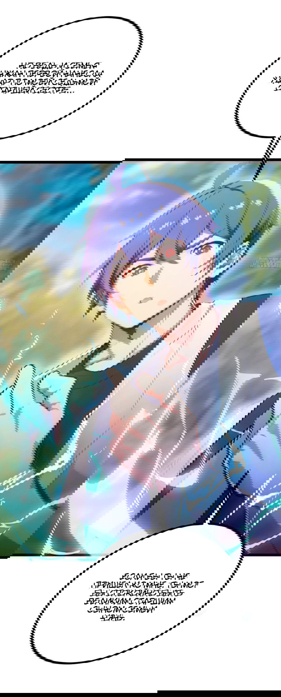 Манга Какого ты уровня, что смеешь притворяться перед моими семью старшими сестрами? - Глава 91 Страница 6