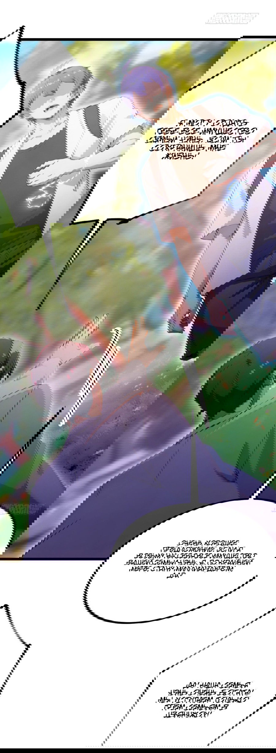 Манга Какого ты уровня, что смеешь притворяться перед моими семью старшими сестрами? - Глава 91 Страница 8