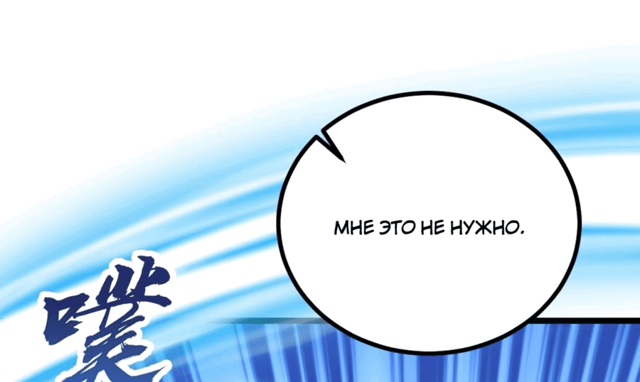 Манга Какого ты уровня, что смеешь притворяться перед моими семью старшими сестрами? - Глава 91 Страница 11