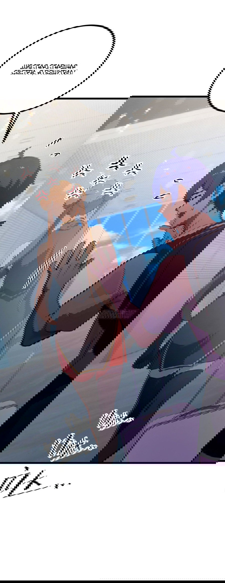 Манга Какого ты уровня, что смеешь притворяться перед моими семью старшими сестрами? - Глава 91 Страница 28