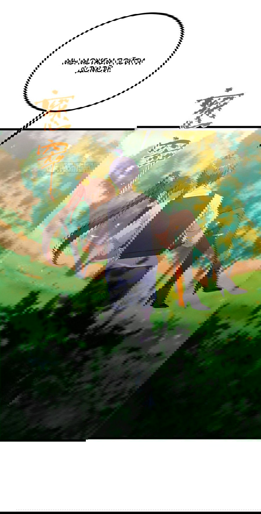 Манга Какого ты уровня, что смеешь притворяться перед моими семью старшими сестрами? - Глава 91 Страница 18