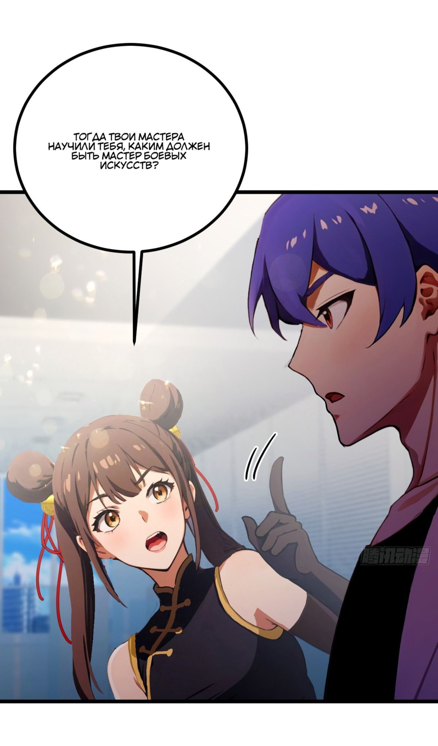 Манга Какого ты уровня, что смеешь притворяться перед моими семью старшими сестрами? - Глава 91 Страница 25