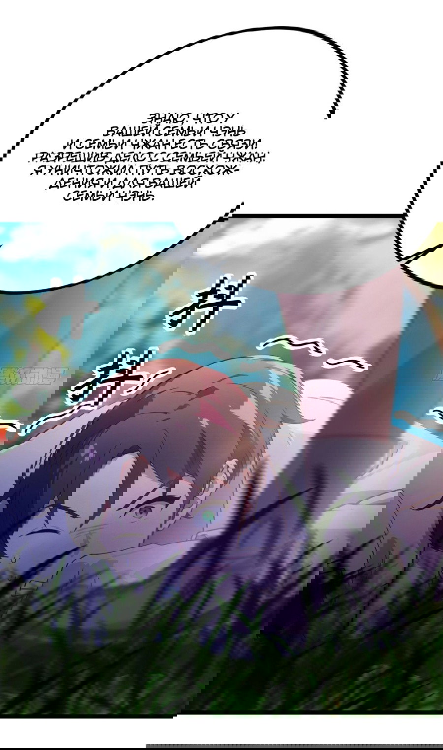 Манга Какого ты уровня, что смеешь притворяться перед моими семью старшими сестрами? - Глава 91 Страница 5