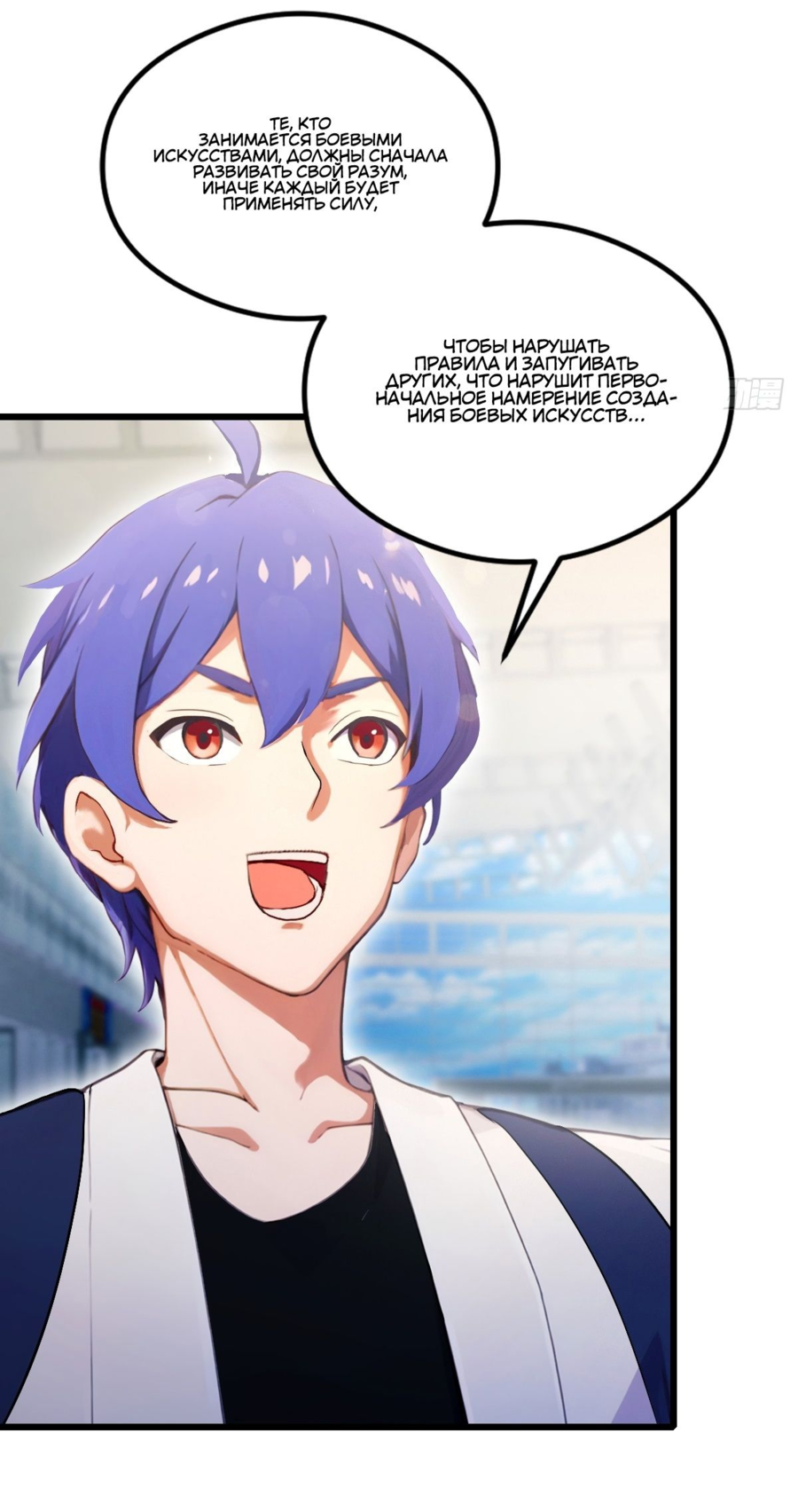 Манга Какого ты уровня, что смеешь притворяться перед моими семью старшими сестрами? - Глава 91 Страница 24