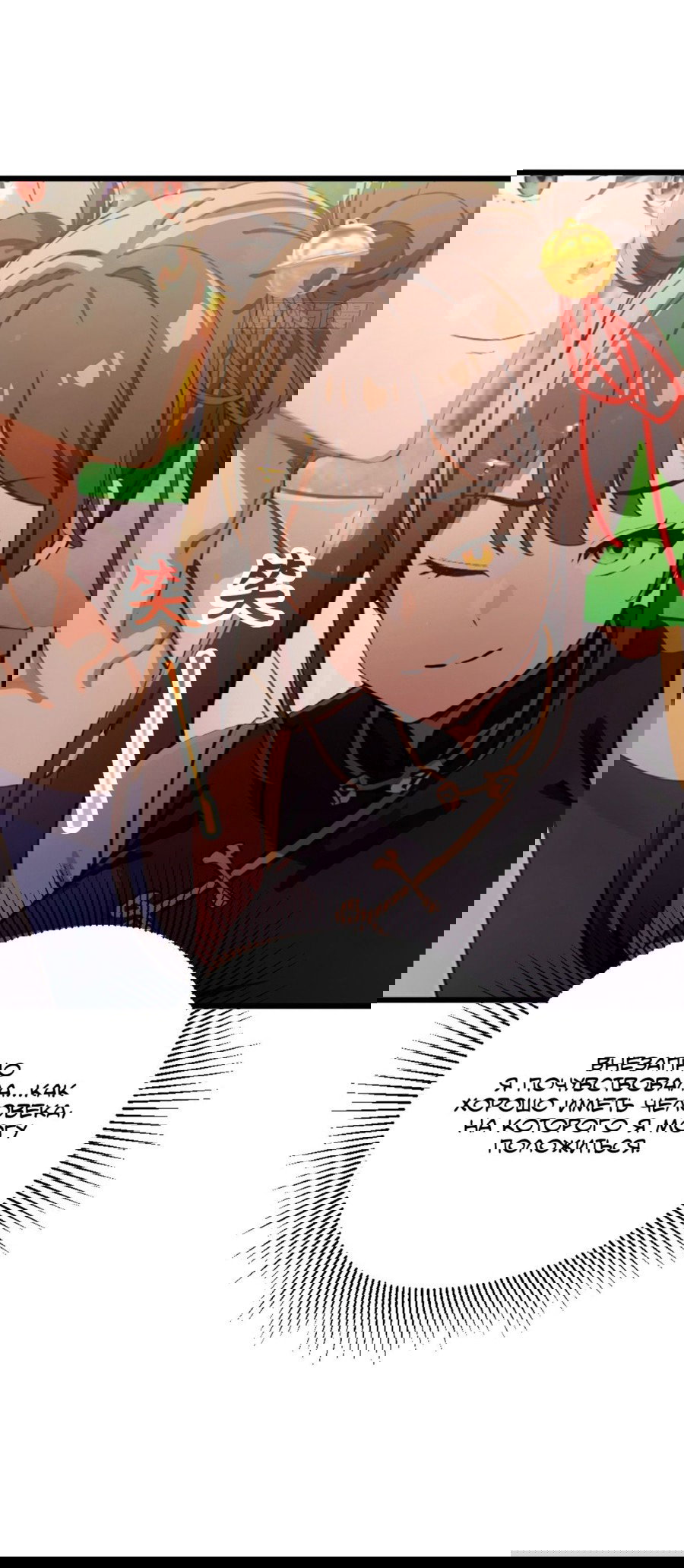 Манга Какого ты уровня, что смеешь притворяться перед моими семью старшими сестрами? - Глава 91 Страница 19