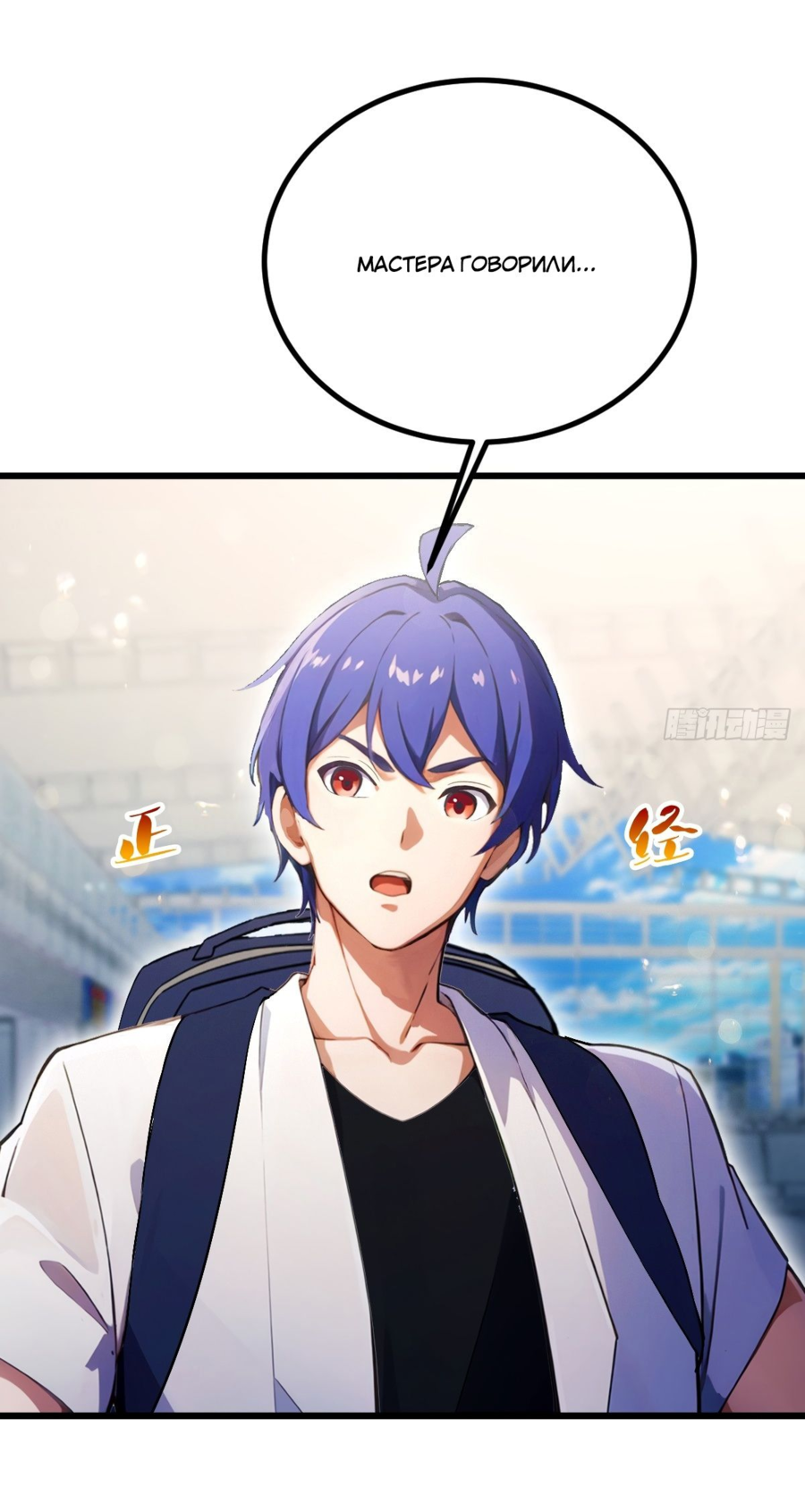 Манга Какого ты уровня, что смеешь притворяться перед моими семью старшими сестрами? - Глава 91 Страница 26