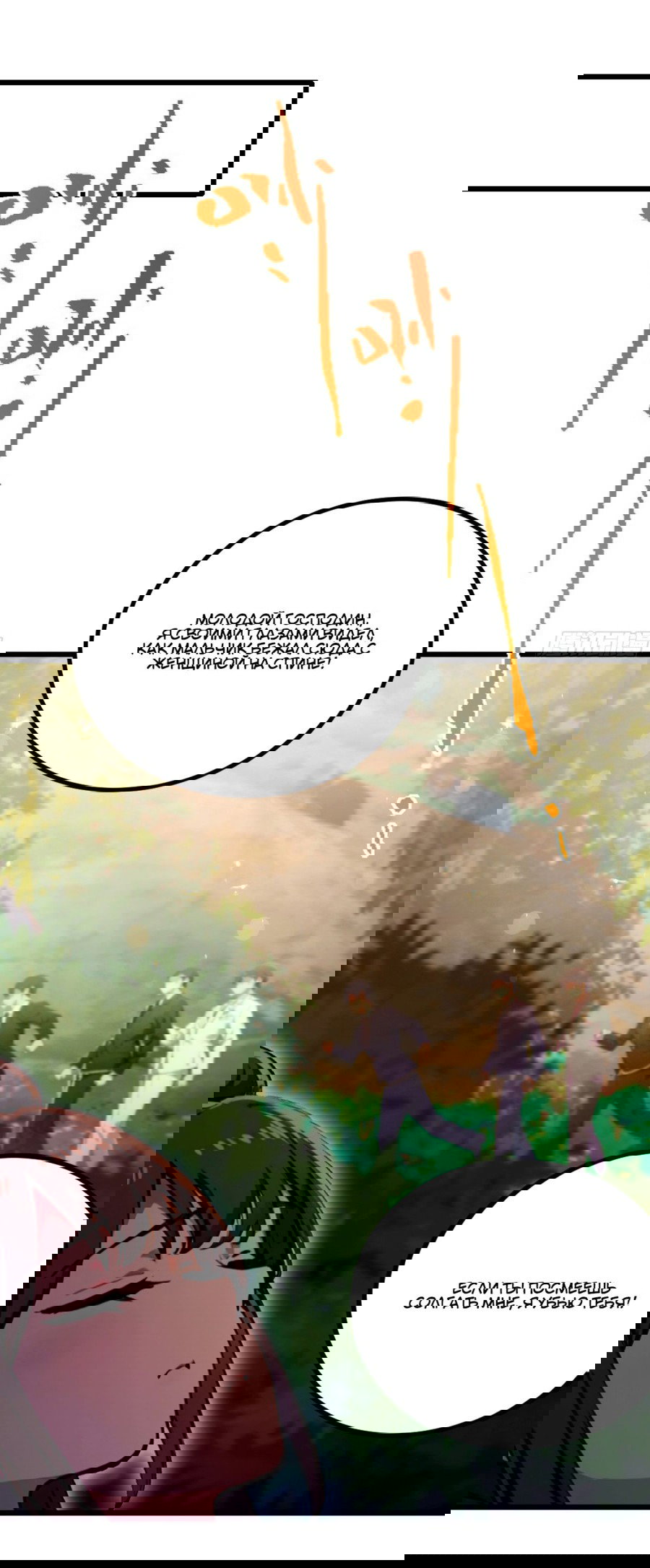 Манга Какого ты уровня, что смеешь притворяться перед моими семью старшими сестрами? - Глава 90 Страница 3