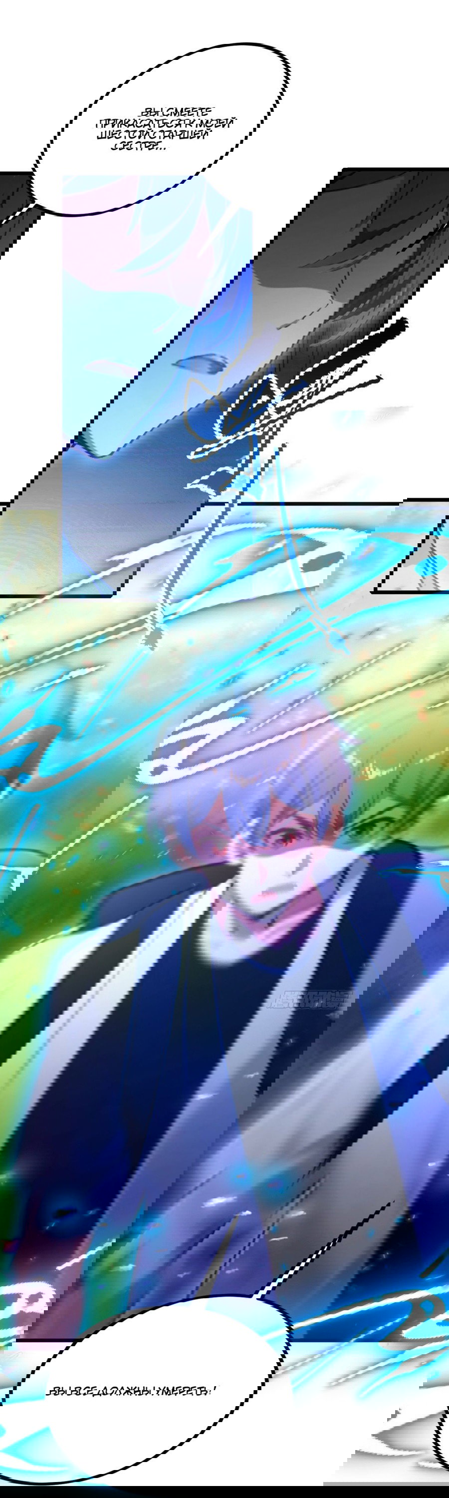 Манга Какого ты уровня, что смеешь притворяться перед моими семью старшими сестрами? - Глава 90 Страница 13