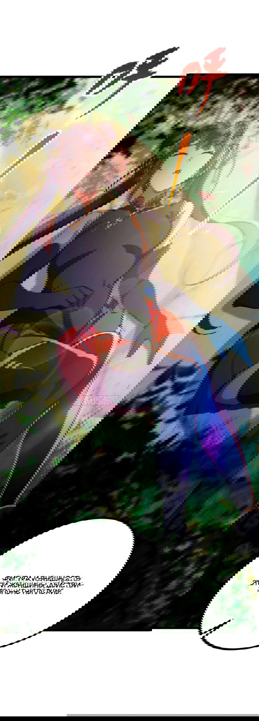 Манга Какого ты уровня, что смеешь притворяться перед моими семью старшими сестрами? - Глава 90 Страница 11