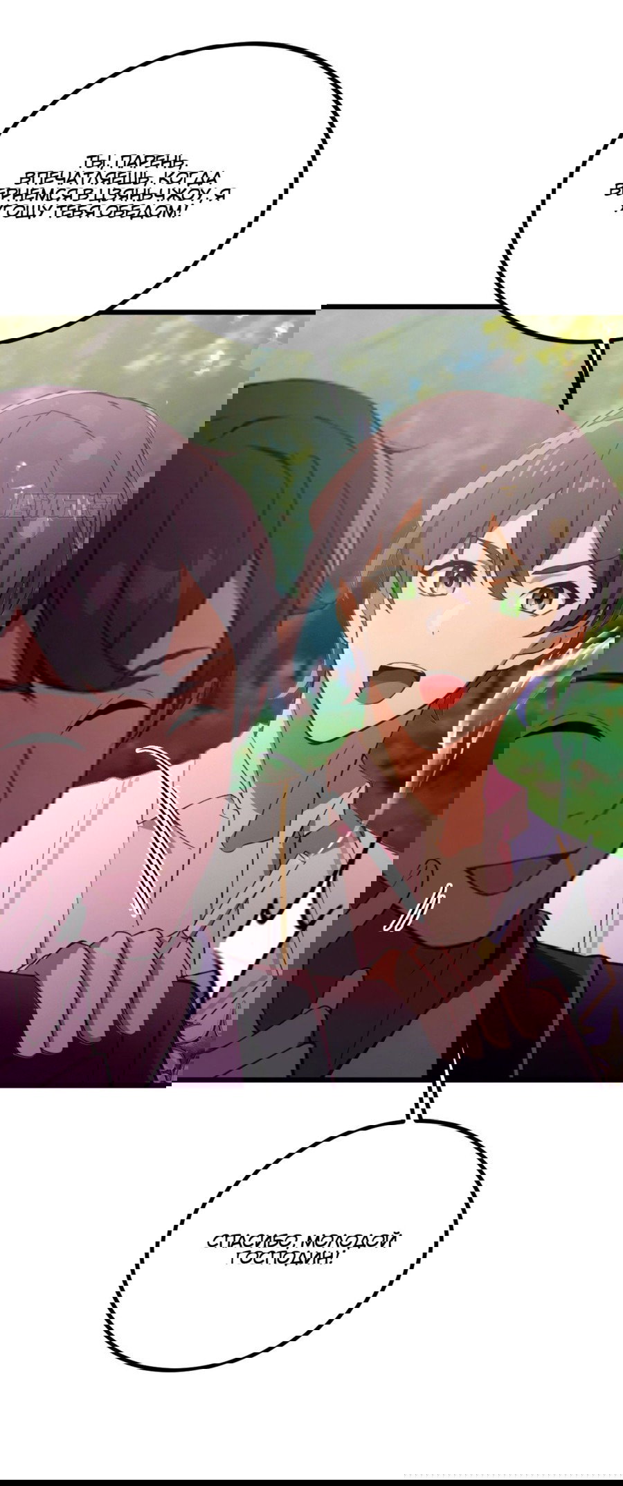 Манга Какого ты уровня, что смеешь притворяться перед моими семью старшими сестрами? - Глава 90 Страница 7