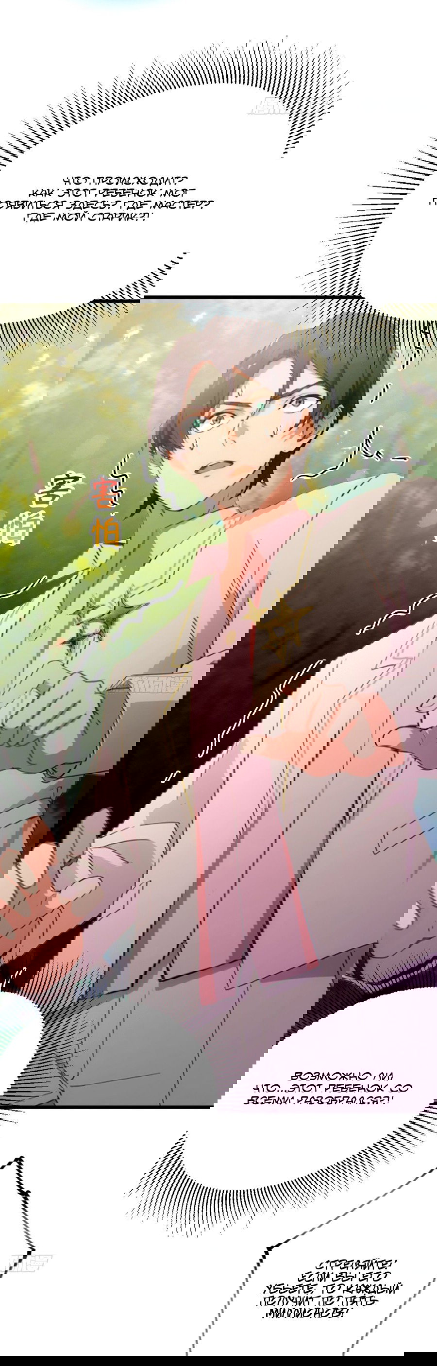 Манга Какого ты уровня, что смеешь притворяться перед моими семью старшими сестрами? - Глава 90 Страница 14