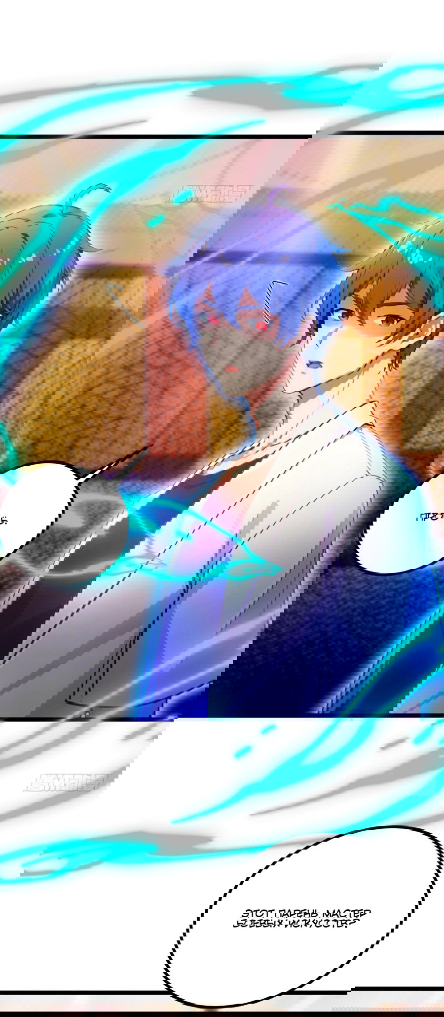 Манга Какого ты уровня, что смеешь притворяться перед моими семью старшими сестрами? - Глава 125 Страница 22