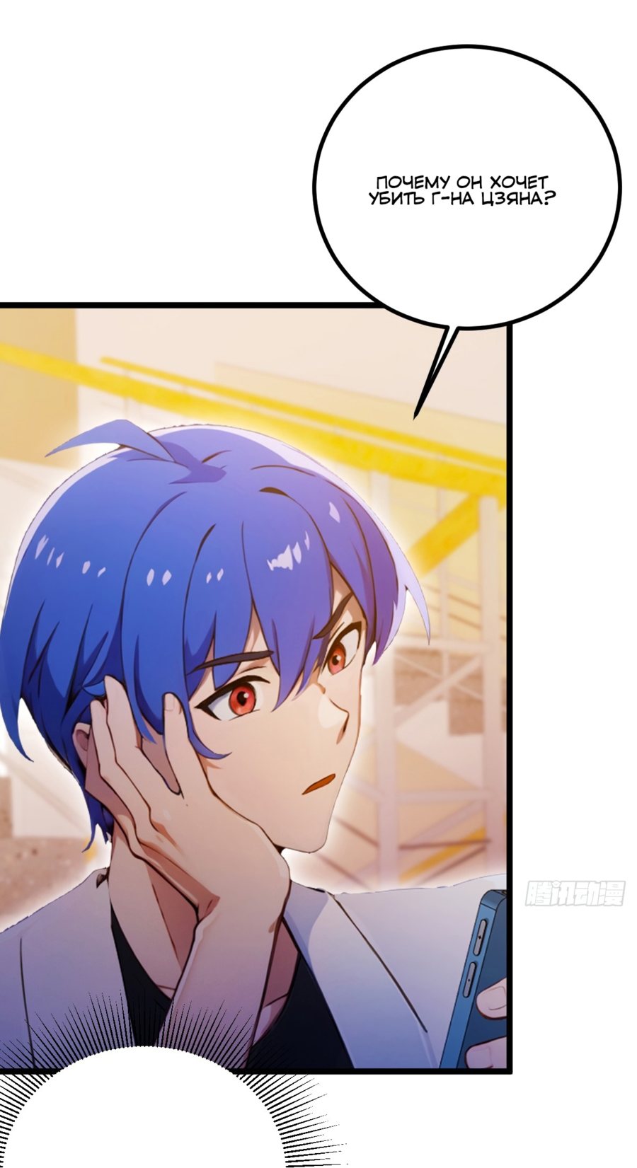 Манга Какого ты уровня, что смеешь притворяться перед моими семью старшими сестрами? - Глава 124 Страница 19