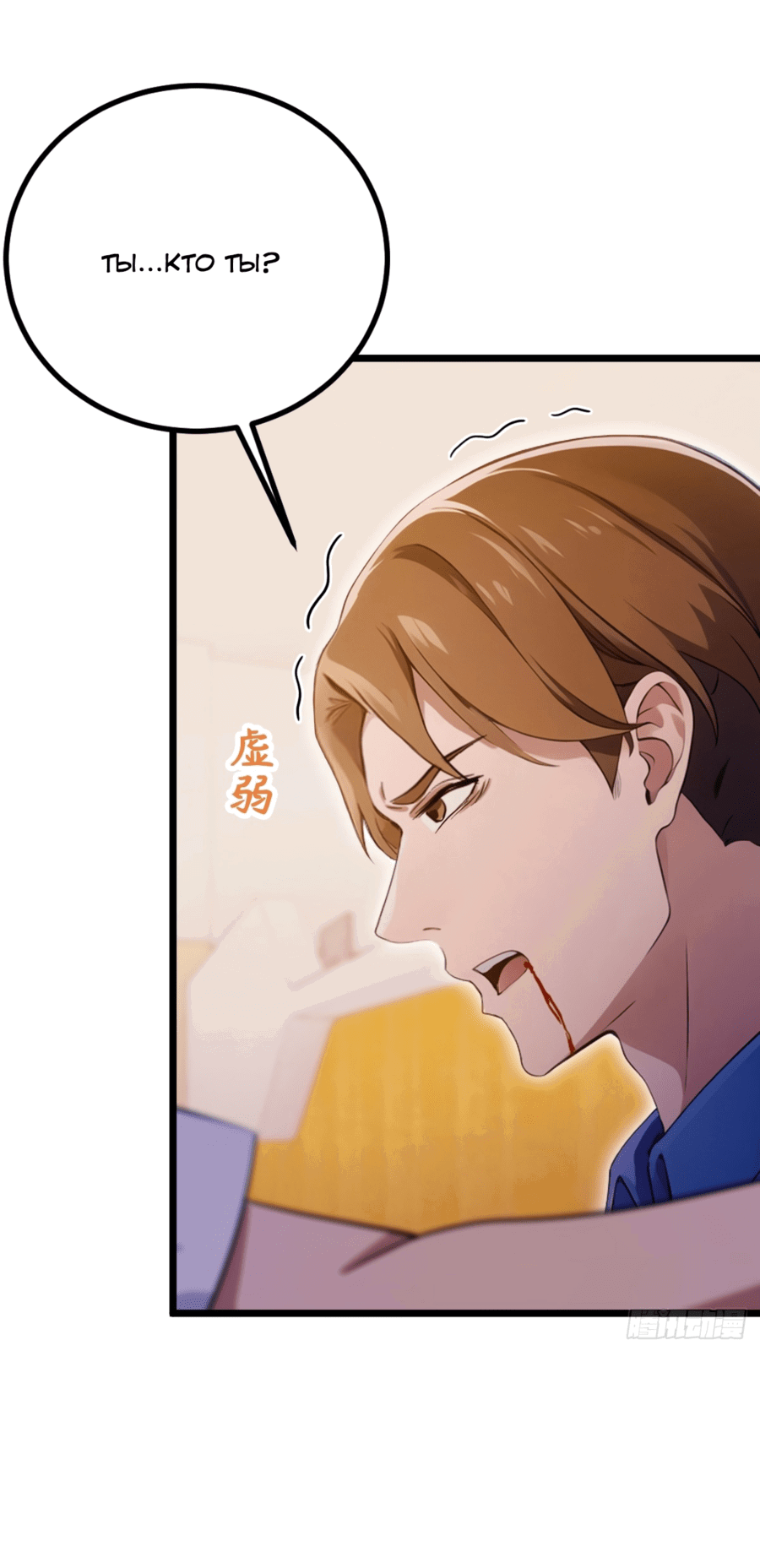 Манга Какого ты уровня, что смеешь притворяться перед моими семью старшими сестрами? - Глава 124 Страница 10