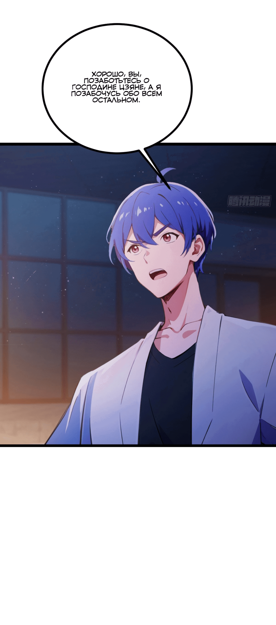 Манга Какого ты уровня, что смеешь притворяться перед моими семью старшими сестрами? - Глава 124 Страница 28