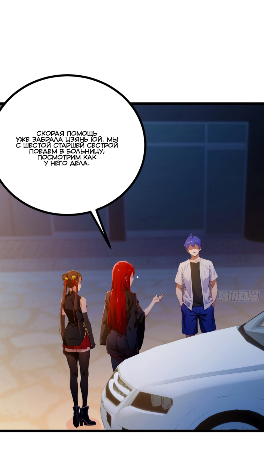 Манга Какого ты уровня, что смеешь притворяться перед моими семью старшими сестрами? - Глава 124 Страница 27