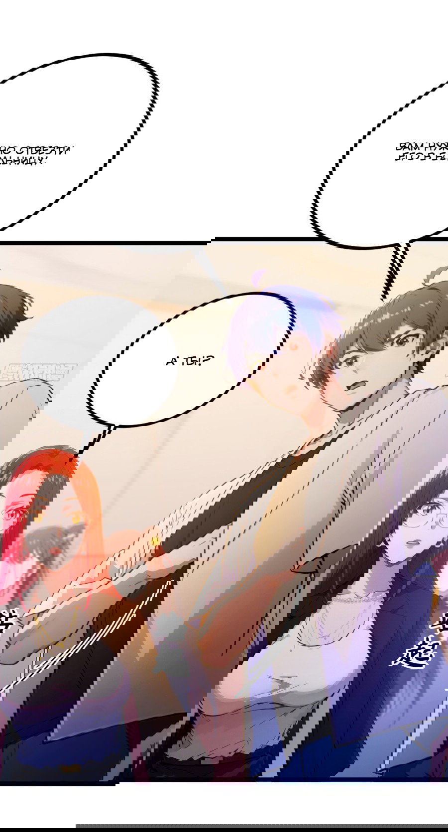 Манга Какого ты уровня, что смеешь притворяться перед моими семью старшими сестрами? - Глава 124 Страница 14