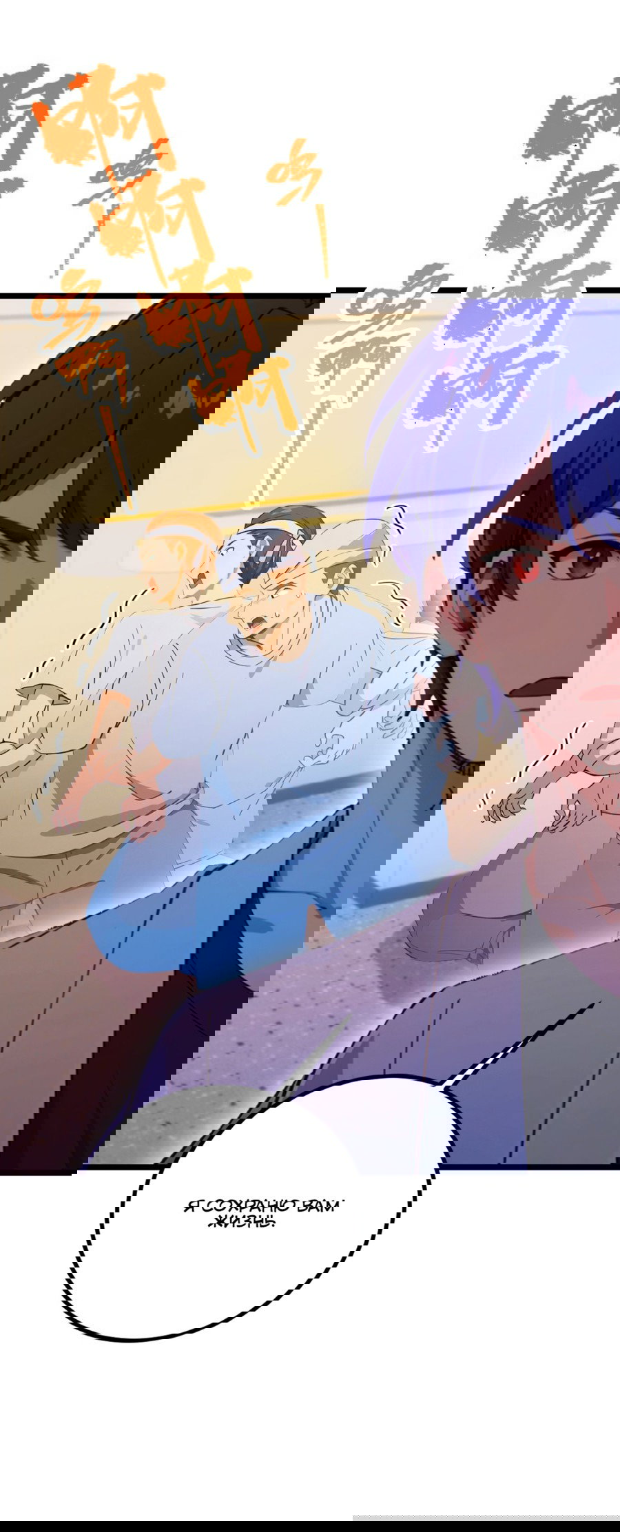 Манга Какого ты уровня, что смеешь притворяться перед моими семью старшими сестрами? - Глава 124 Страница 26